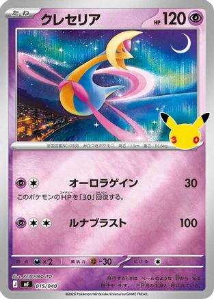 Cresselia (015/040) - MF 30th CELEBRATION Premium Deck Set Espeon  Umbreon Holofoil