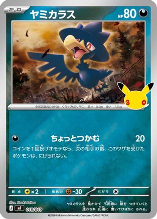 Murkrow (018/040) - MF 30th CELEBRATION Premium Deck Set Espeon  Umbreon Holofoil