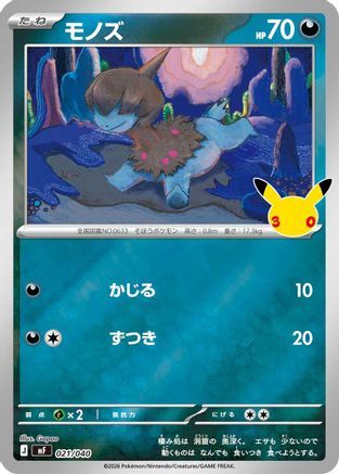 Deino (021/040) - MF 30th CELEBRATION Premium Deck Set Espeon  Umbreon Holofoil