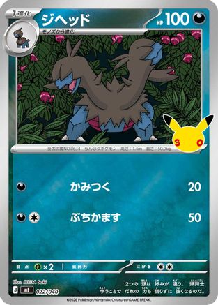 Zweilous (022/040) - MF 30th CELEBRATION Premium Deck Set Espeon  Umbreon Holofoil