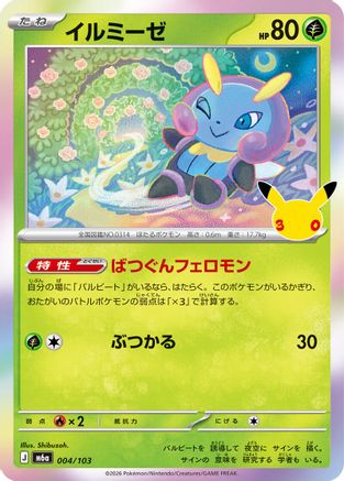 Illumise (004/103) - M6a MEGA Expansion 30th Celebration Holofoil