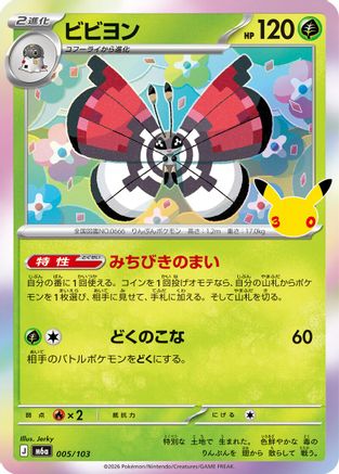 Vivillon (005/103) - M6a MEGA Expansion 30th Celebration Holofoil