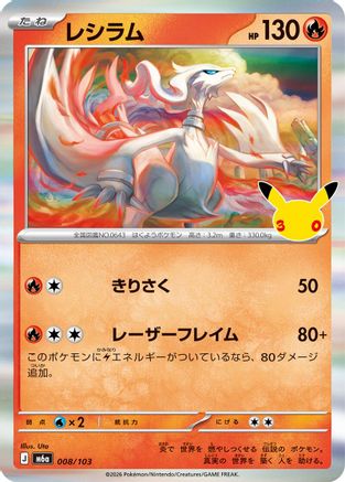 Reshiram (008/103) - M6a MEGA Expansion 30th Celebration Holofoil