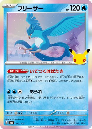 Articuno - 012/103 (012/103) - M6a MEGA Expansion 30th Celebration Holofoil
