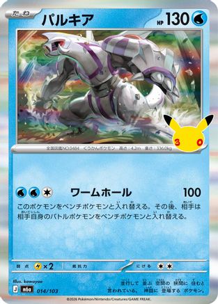 Palkia (014/103) - M6a MEGA Expansion 30th Celebration Holofoil