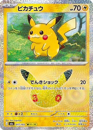 Pikachu - 017/103 (017/103) - M6a MEGA Expansion 30th Celebration Holofoil