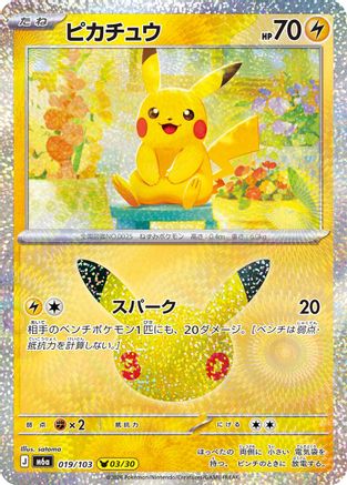 Pikachu - 019/103 (019/103) - M6a MEGA Expansion 30th Celebration Holofoil