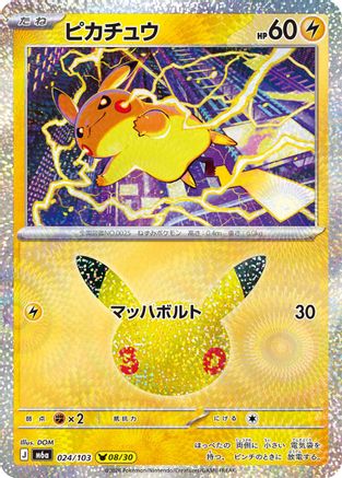 Pikachu - 024/103 (024/103) - M6a MEGA Expansion 30th Celebration Holofoil