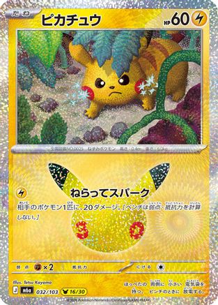Pikachu - 032/103 (032/103) - M6a MEGA Expansion 30th Celebration Holofoil