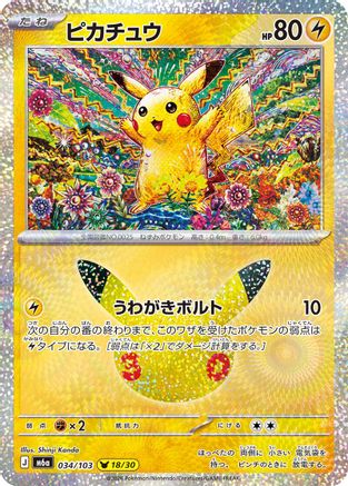 Pikachu - 034/103 (034/103) - M6a MEGA Expansion 30th Celebration Holofoil