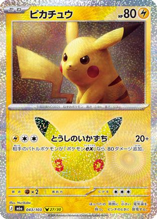 Pikachu - 043/103 (043/103) - M6a MEGA Expansion 30th Celebration Holofoil