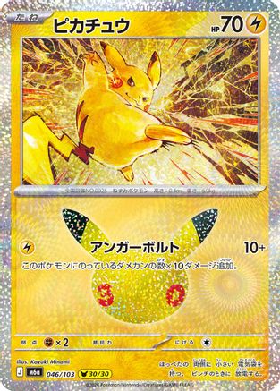Pikachu - 046/103 (046/103) - M6a MEGA Expansion 30th Celebration Holofoil