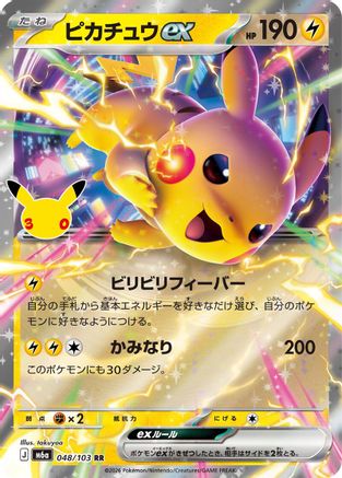 Pikachu ex - 048/103 (048/103) - M6a MEGA Expansion 30th Celebration Holofoil