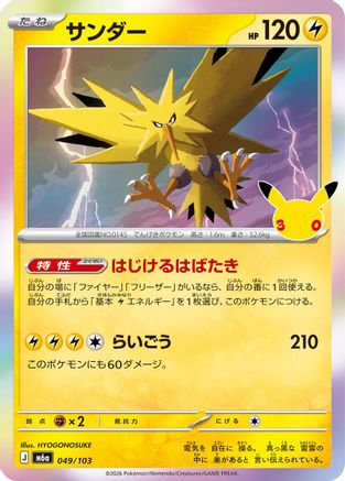 Zapdos - 049/103 (049/103) - M6a MEGA Expansion 30th Celebration Holofoil