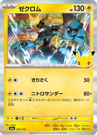 Zekrom (050/103) - M6a MEGA Expansion 30th Celebration Holofoil