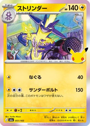 Toxtricity - 051/103 (051/103) - M6a MEGA Expansion 30th Celebration Holofoil