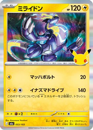 Miraidon (053/103) - M6a MEGA Expansion 30th Celebration Holofoil