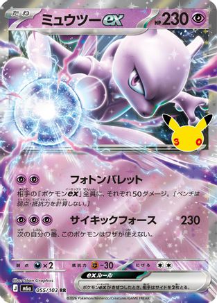 Mewtwo ex - 055/103 (055/103) - M6a MEGA Expansion 30th Celebration Holofoil