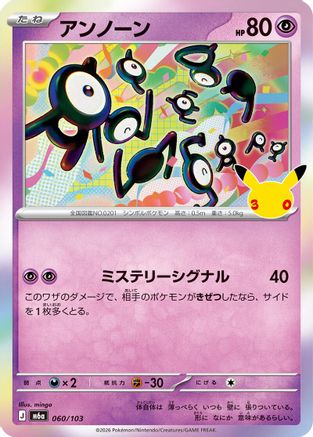 Unown (060/103) - M6a MEGA Expansion 30th Celebration Holofoil