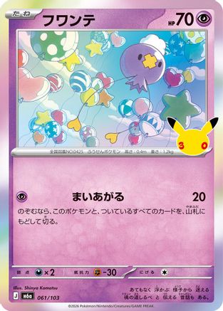 Drifloon - 061/103 (061/103) - M6a MEGA Expansion 30th Celebration Holofoil