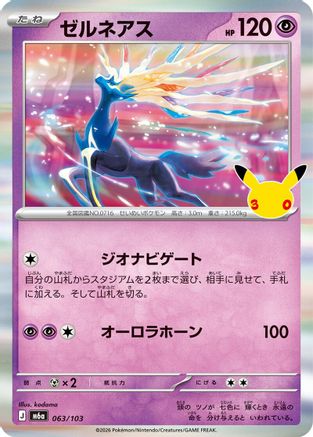 Xerneas (063/103) - M6a MEGA Expansion 30th Celebration Holofoil