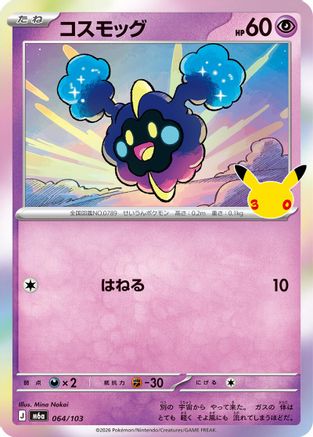 Cosmog (064/103) - M6a MEGA Expansion 30th Celebration Holofoil