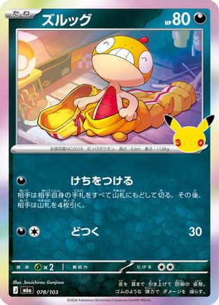 Scraggy - 078/103 (078/103) - M6a MEGA Expansion 30th Celebration Holofoil