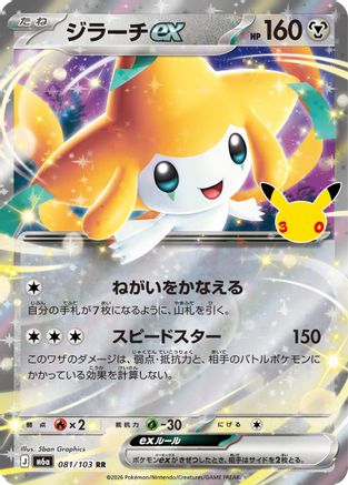 Jirachi ex - 081/103 (081/103) - M6a MEGA Expansion 30th Celebration Holofoil