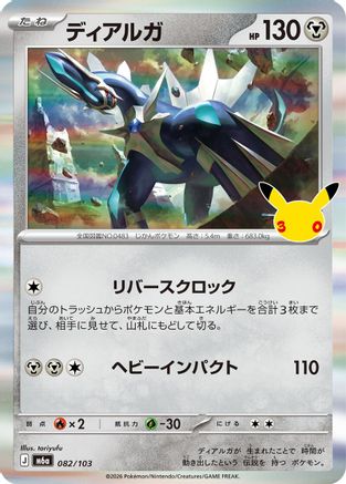 Dialga (082/103) - M6a MEGA Expansion 30th Celebration Holofoil