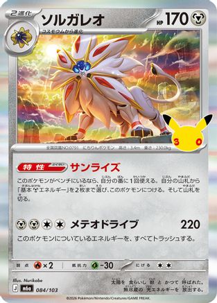 Solgaleo (084/103) - M6a MEGA Expansion 30th Celebration Holofoil