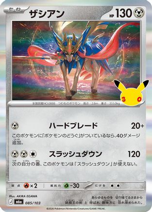 Zacian (085/103) - M6a MEGA Expansion 30th Celebration Holofoil