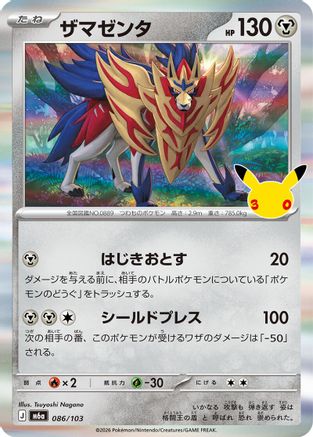Zamazenta (086/103) - M6a MEGA Expansion 30th Celebration Holofoil