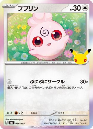 Igglybuff (096/103) - M6a MEGA Expansion 30th Celebration Holofoil