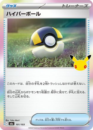 Ultra Ball (101/103) - M6a MEGA Expansion 30th Celebration Holofoil