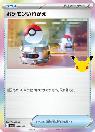 Switch (103/103) - M6a MEGA Expansion 30th Celebration Holofoil