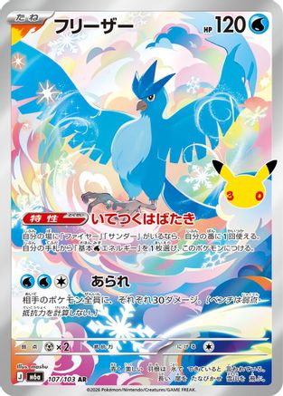 Articuno - 107/103 (107/103) - M6a MEGA Expansion 30th Celebration Holofoil