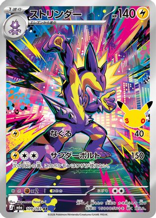 Toxtricity - 109/103 (109/103) - M6a MEGA Expansion 30th Celebration Holofoil