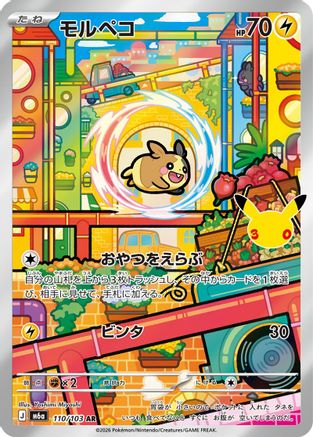 Morpeko - 110/103 (110/103) - M6a MEGA Expansion 30th Celebration Holofoil