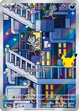 Alolan Meowth - 115/103 (115/103) - M6a MEGA Expansion 30th Celebration Holofoil