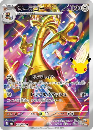 Gholdengo - 118/103 (118/103) - M6a MEGA Expansion 30th Celebration Holofoil