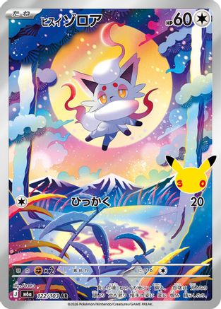 Hisuian Zorua - 122/103 (122/103) - M6a MEGA Expansion 30th Celebration Holofoil