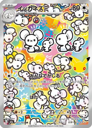 Maushold - 123/103 (123/103) - M6a MEGA Expansion 30th Celebration Holofoil