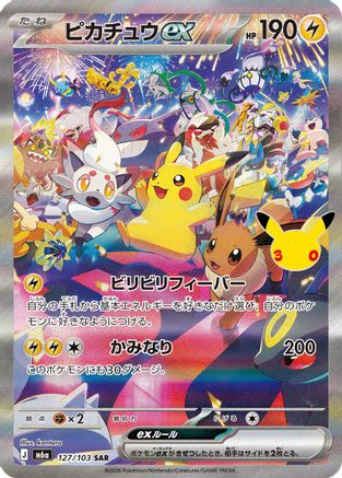 Pikachu ex - 127/103 (127/103) - M6a MEGA Expansion 30th Celebration Holofoil
