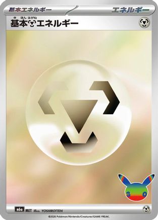 Basic Metal Energy (MET) - M6a MEGA Expansion 30th Celebration Holofoil