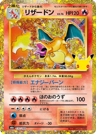 Charizard (137/103) (137/103) - M6a MEGA Expansion 30th Celebration Holofoil