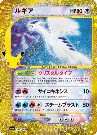 Lugia (142/103) (142/103) - M6a MEGA Expansion 30th Celebration Holofoil