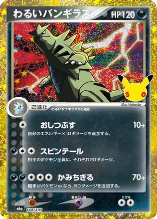Dark Tyranitar (144/103) (144/103) - M6a MEGA Expansion 30th Celebration Holofoil