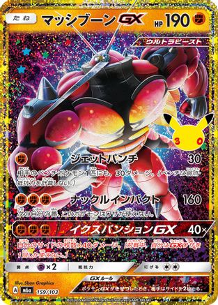 Buzzwole GX (159/103) - M6a MEGA Expansion 30th Celebration Holofoil