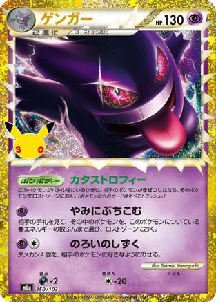 Gengar (150/103) (150/103) - M6a MEGA Expansion 30th Celebration Holofoil