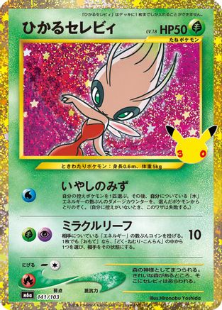 Shining Celebi (141/103) - M6a MEGA Expansion 30th Celebration Holofoil